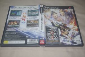 ▲PS2 真・三國無双4 Empires
