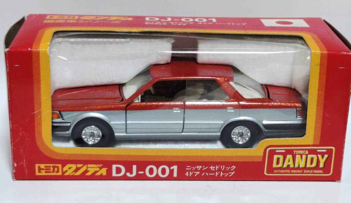 トミカダンディ セドリック＆グロリア 2台セット 当時物 トミカダンディ セドリック＆グロリア 2台セット 当時物 Yahoo