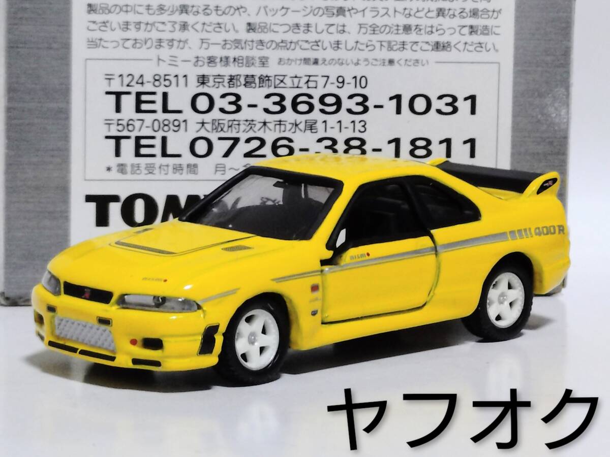 2025年最新】Yahoo!オークション -トミカスカイラインr33(自動車