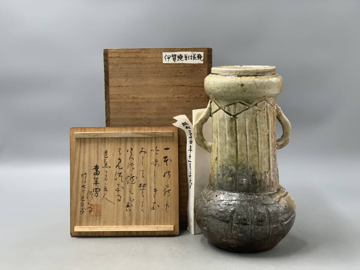 信楽焼 伊賀焼 谷清右衛門造 伊賀花入 耳付花入 花器 茶道具 共箱 共布 伊賀双耳花入 古谷道生（作）共箱 | 古美術ささき