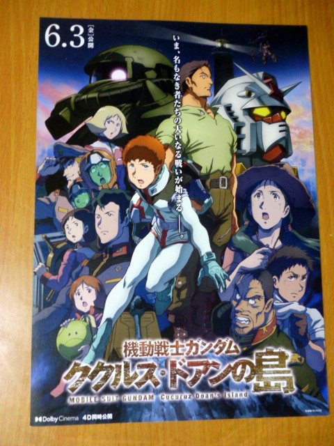 2025年最新】Yahoo!オークション -ガンダム チラシの中古品