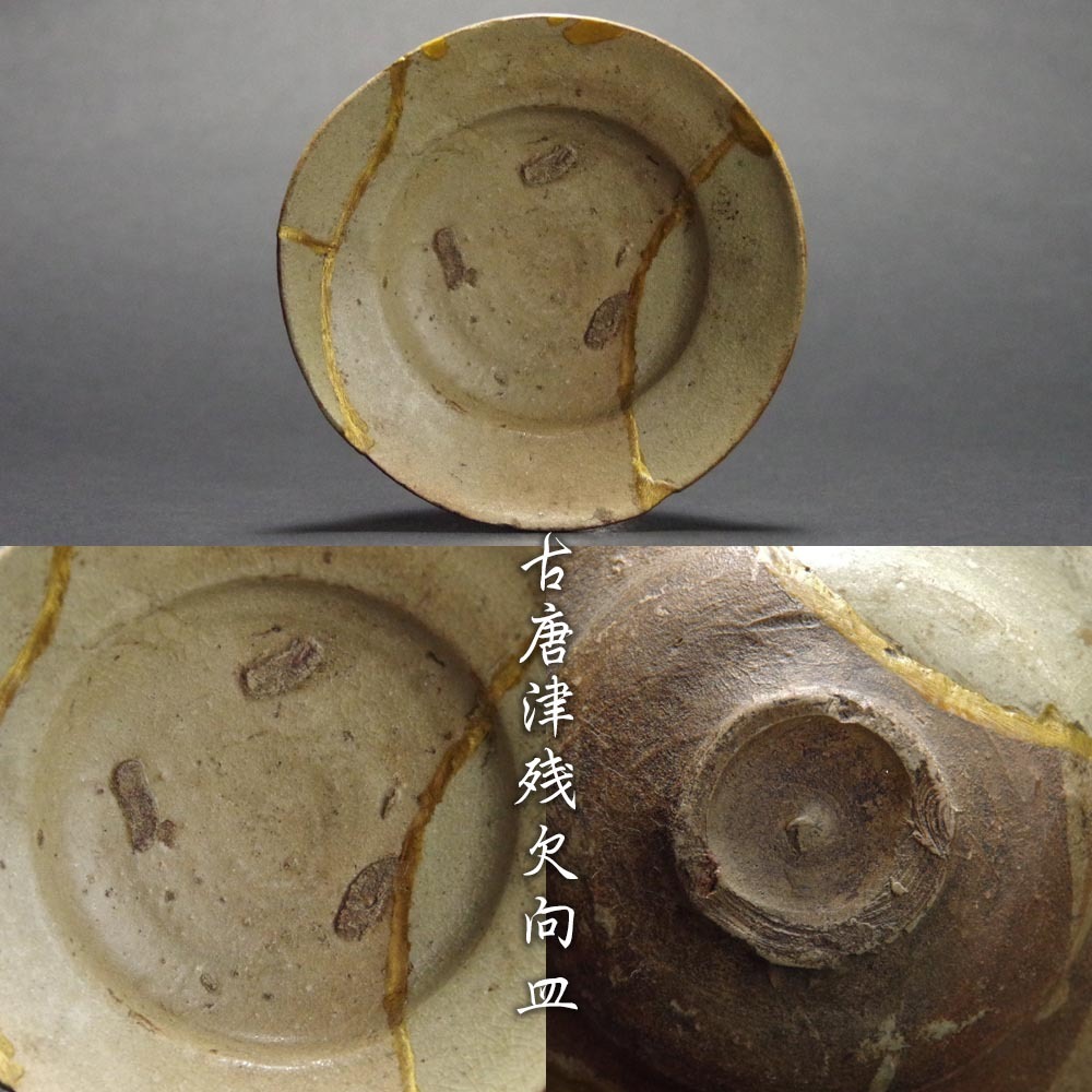 2025年最新】古唐津の魅力的な陶芸作品を探す - Yahoo!オークション