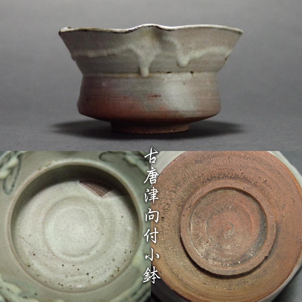 古唐津 大鉢 どっしりと構えた一品です☆x221 2025年最新古