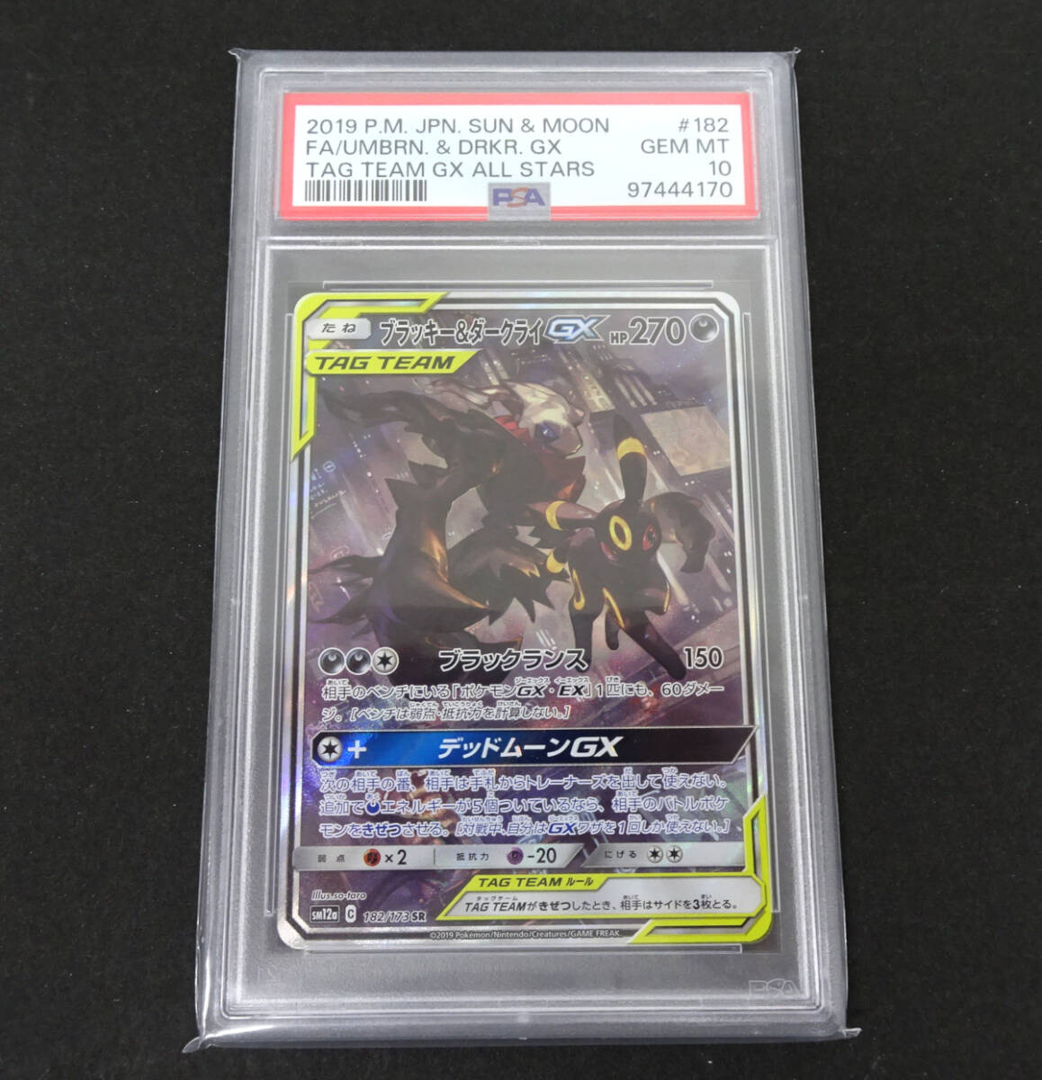【PSA10】ブラッキー&ダークライgx SR【最安値】 PSA10鑑定済〕ブラッキー＆ダークライGX(SA)【SR】{182/173}
