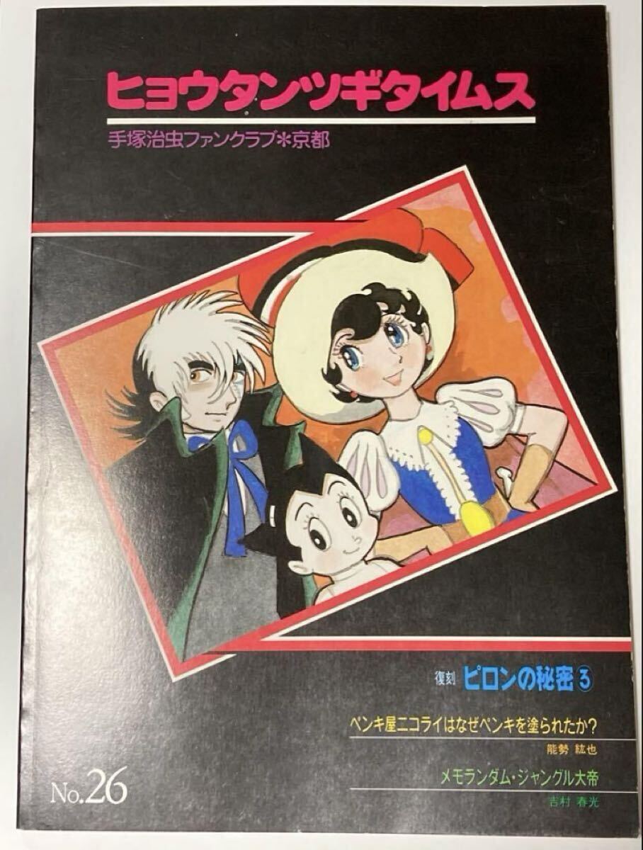2025年最新】Yahoo!オークション -ヒョウタンツギタイムスの中古