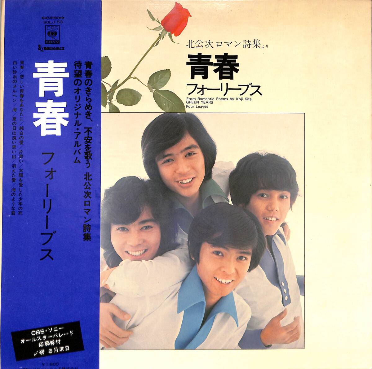 フォーリーブス/太陽からの少年　CD　中古 CBSソニー|フォーリーブス「太陽からの少年」|HARDOFFオフモール
