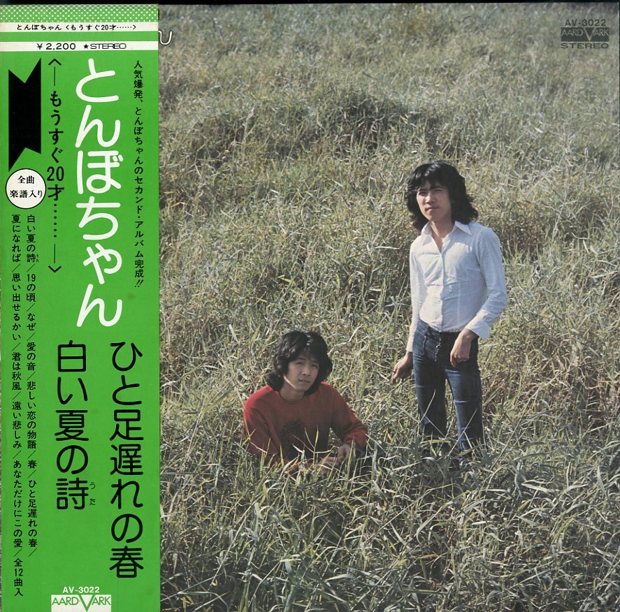 飛んでったとんぼちゃん　1974ー1980　オリジナルアルバムCDBOX 飛んでったとんぼちゃん 1974-1980／とんぼちゃん｜音楽