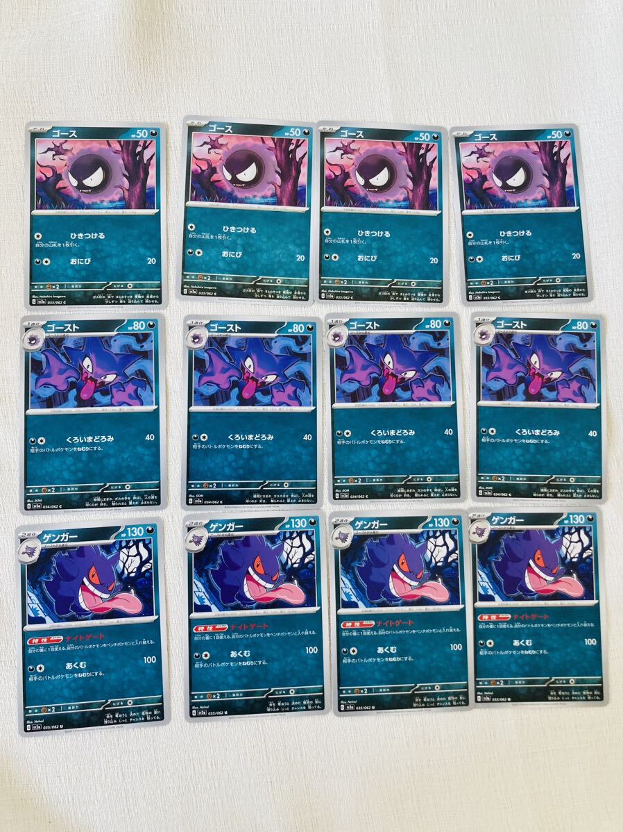 ポケモンカード ゴース ゲンガー AR 各8枚 16枚セット まとめ売り ポケモン - ゴースar、ゲンガーsrまとめ売り ポケモンカード