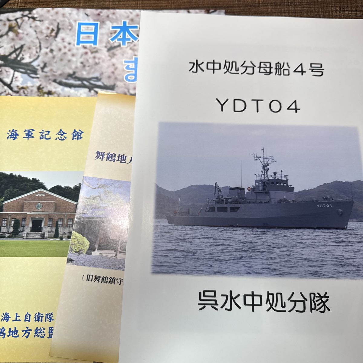海上自衛隊　舞鶴水中処分隊　30周年記念クリスタル　海上自衛隊パンフレット一式 海上自衛隊 舞鶴水中処分隊 30周年記念クリスタル 海上自衛隊