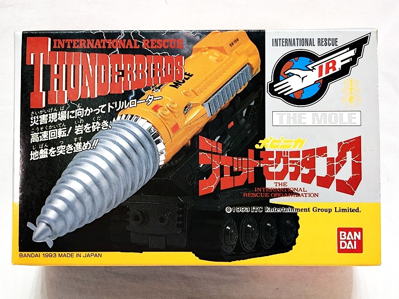 サンダーバード　ポピニカ　ジェットモグラタンク Yahoo!オークション -「サンダーバード ポピニカ」の落札相場