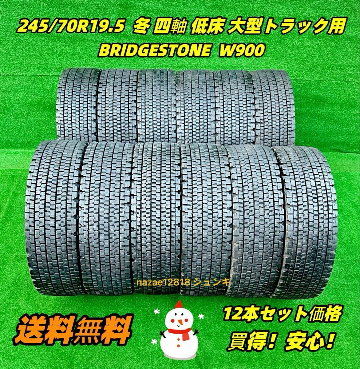 E410　245/70R19.5　ブリヂストン　6本　2022年製　トレッド小傷 価格｜245/70R19.5 136/134J V-STEEL STUDLESS W999