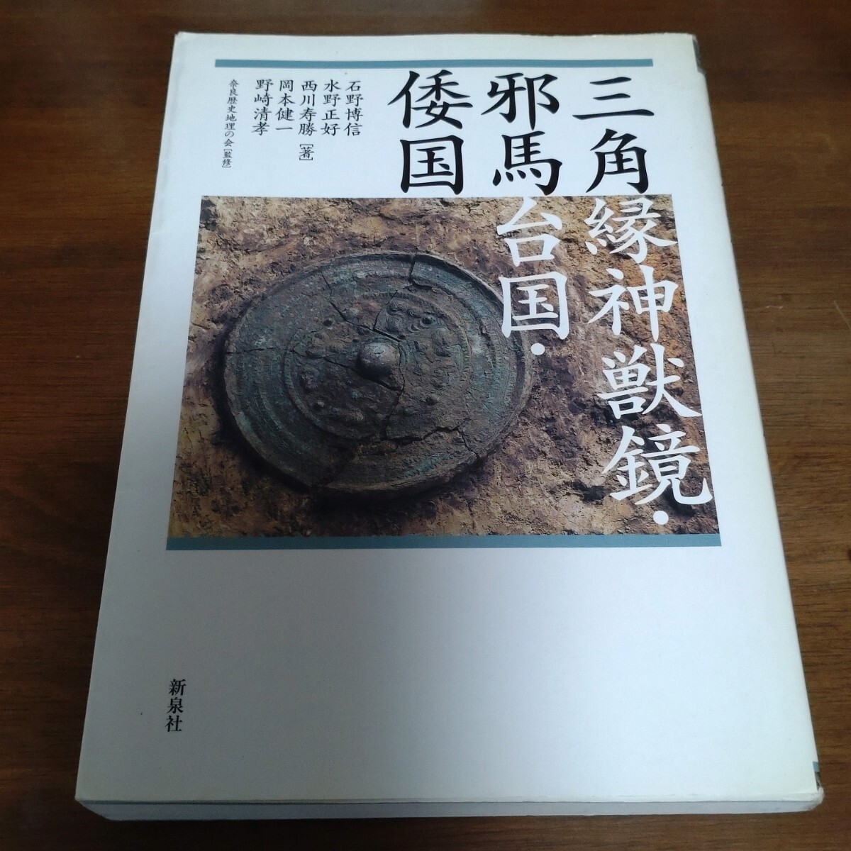 2025年最新】Yahoo!オークション -#邪馬台国の中古品・新品・未