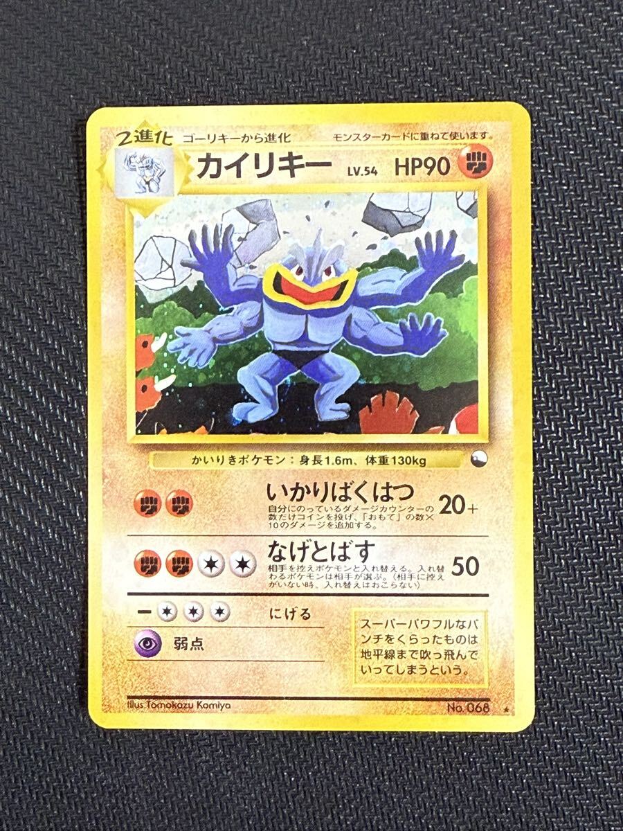 現物2枚 カイリキー　ポケモンカードe 1ED 未使用　美品 現物2枚 カイリキー ポケモンカードe 1ED 未使用 美品 2025年