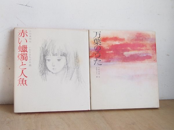 いわさきちひろ作品集 全7巻 昭和55年 1975年発行 未読本 絵本 Amazon.co.jp: S いわさきちひろ作品集 全7巻 : 本