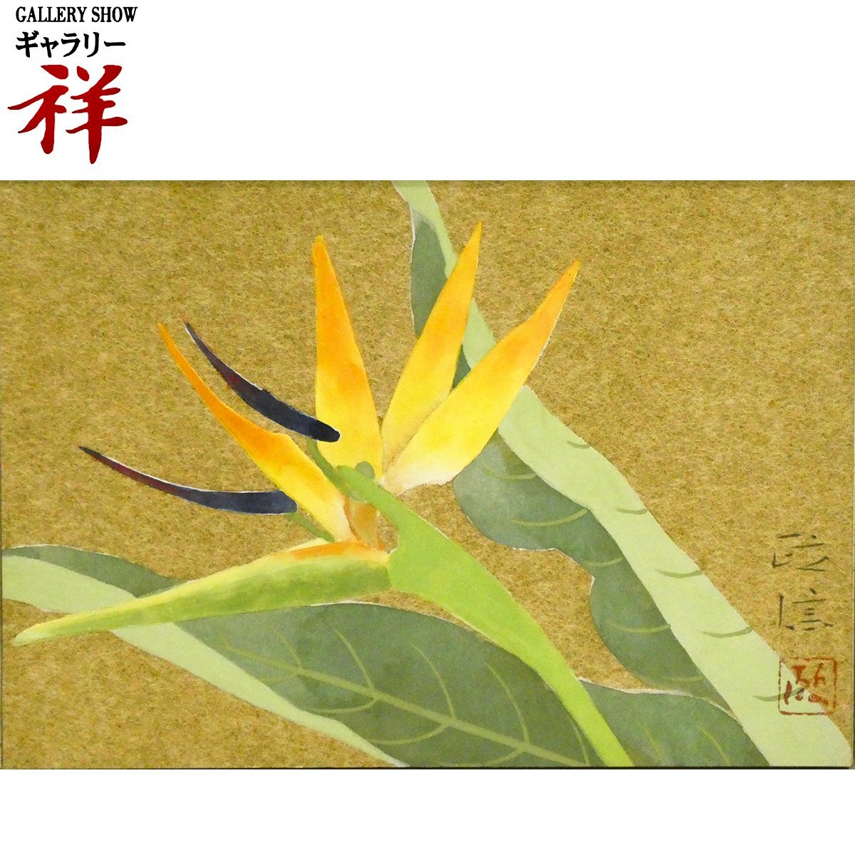 中村貞以　色紙 中村貞以 ほたる/Web書画ミュージアム