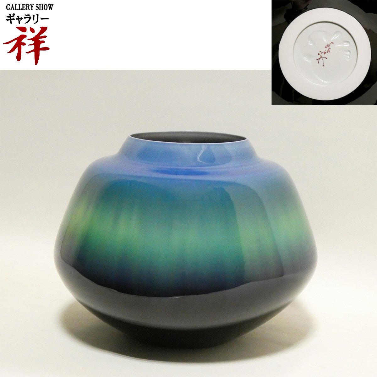 3代目　徳田八十吉　正彦　花入　花瓶　共箱　九谷焼 3代目 徳田八十吉 正彦 花入 花瓶 共箱 九谷焼