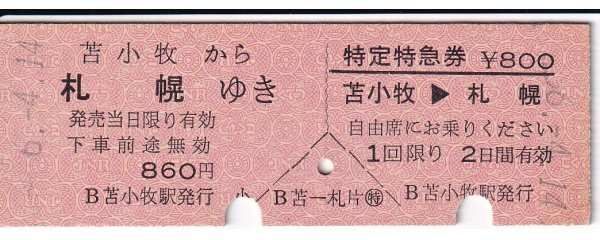 Yahoo!オークション -「切符 国鉄」(コレクション用) (切符)の