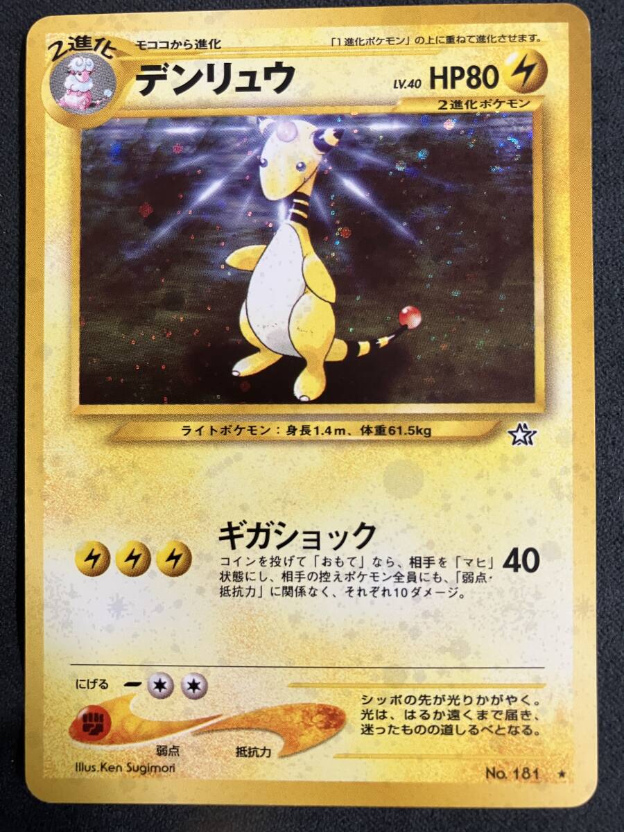 【PSA10.連番】デンリュウ　legend レジェンド　グレート　1ED 2025年最新】デンリュウ グレート psa10の人気アイテム - メルカリ