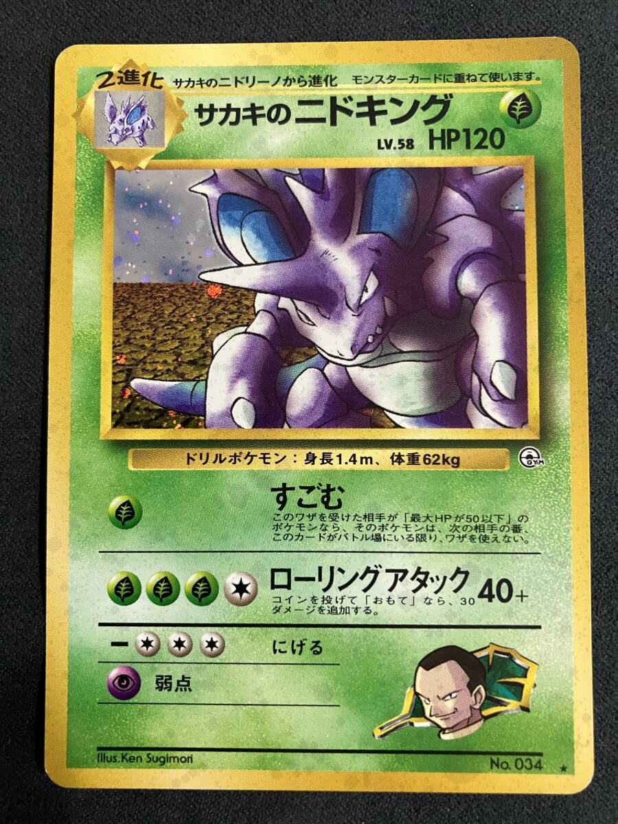 現物 ニドキング 草エネ ポケモンカード　旧裏面　未使用　美品 あばれる 渦巻き 現物 ニドキング 草エネ ポケモンカード 旧裏面 未使用 美品