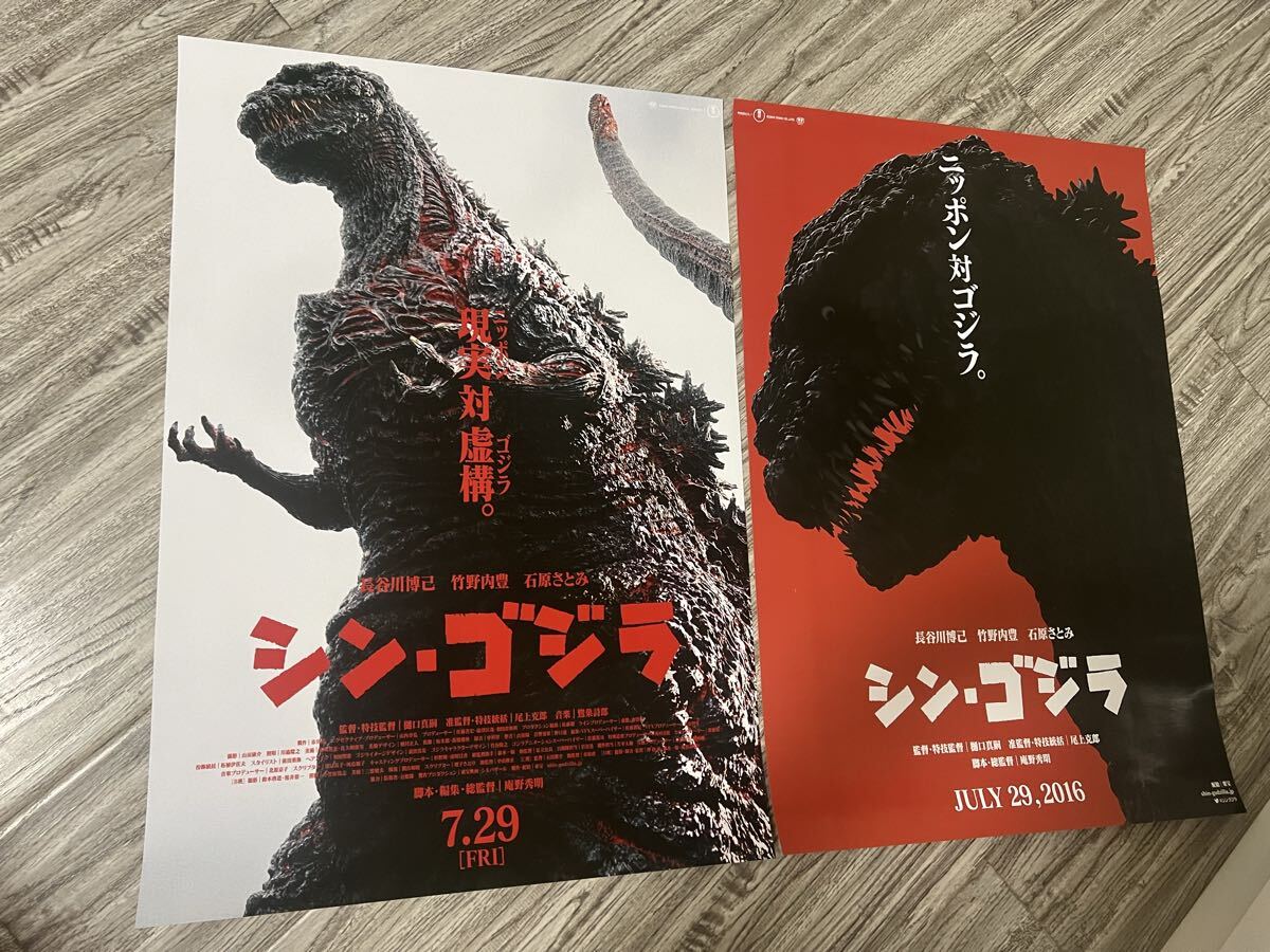 超激レア大判【B1判（両面）印刷　国内劇場用ポスター】　シン・ゴジラ 超激レア【B1判両面印刷（大判） 国内劇場用ポスター】 シン