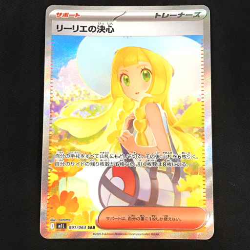 【PSA8】リーリエの決心SAR⭐︎新品未使用（即日発送）‼︎ リーリエの決心 SAR(psa9) SR(psa8) セット - メルカリ
