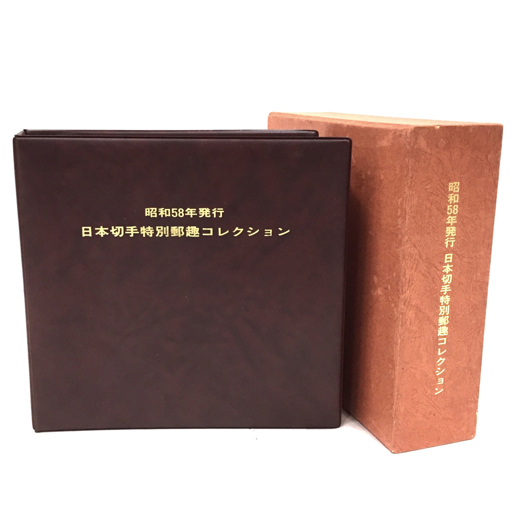 Yahoo!オークション -「日本切手特別郵趣コレクション」の落札相場
