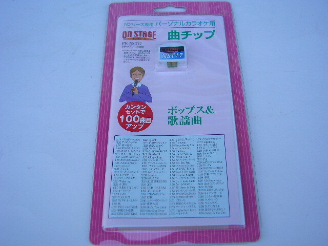 Nシリーズ専用 カラオケ曲チップ PK-NST24 パーソナルカラオケオン・ステージ Nシリーズ専用追加曲チップ