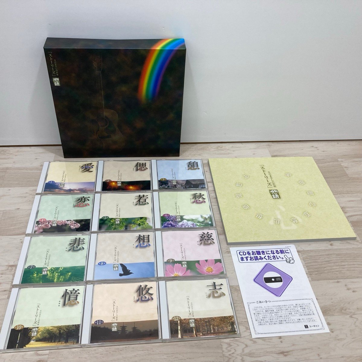 さだまさしの世界「ストーリーズ」 CD12枚セット 別冊歌詞ブック付き デビュー30周年記念盤]さだまさしの世界 CD全12巻 ｜【公式