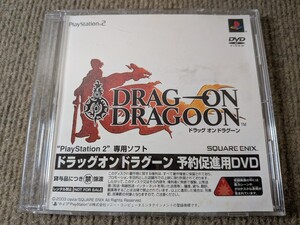 PS2ソフト ドラッグオンドラグーン 予約保進用DVD 非売品 DRAG ON DRAGOON スクエアエニックス