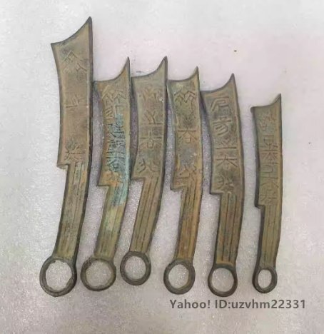 銅製　青銅器　刀幣　古銭 古銭幣 銅製刀幣 四字 古代中国戦国時代「斉法化刀」青銅刀貨