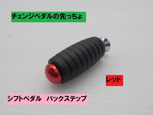 XJR400 前期用 チェンジペダル シフトペダルラバー XJR 673 送料無料 ヤマハ純正新品 XJR400 XJR400R 4HM チェンジペダル
