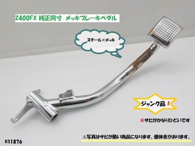 2025年最新】Yahoo!オークション -z400fx ブレーキペダルの中古