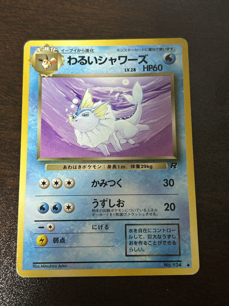 ポケモンカード旧裏わるいシャワーズ R団のエビワラー ピカチュウゴーリキーなど ポケモンカード旧裏わるいシャワーズ R団のエビワラー