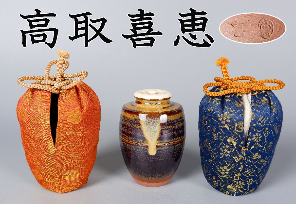 茶道具　茶入　仕覆付　3個セット 2025年最新】Yahoo!オークション -茶入 仕覆の中古品・新品・未