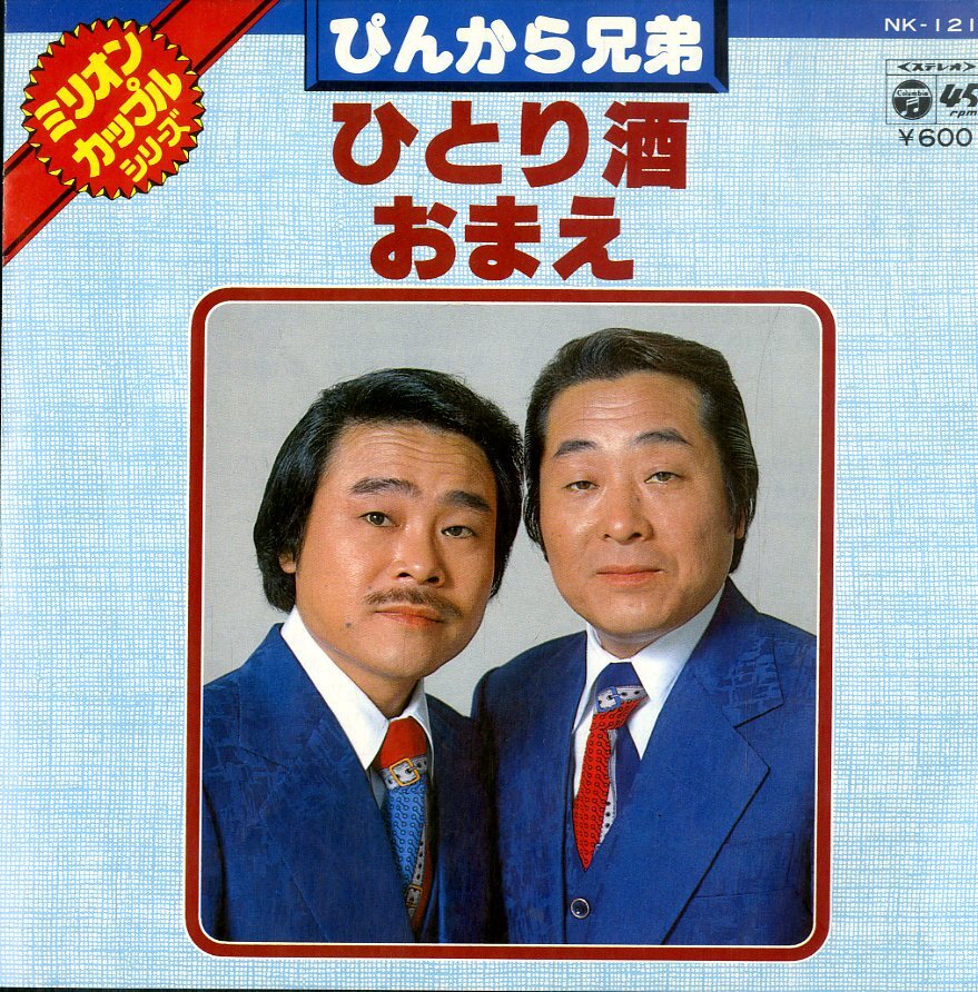 2025年最新】Yahoo!オークション -宮史郎 ぴんから兄弟の中古品