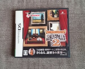 ニンテンドーDS ソフト スローンとマクヘールの謎の物語2 特典無し 中古品 動作確認済み 長期保管品