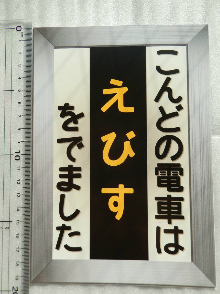 バス　鉄道部品　放出品 バス 案内板　3枚 2025年最新】Yahoo!オークション -鉄道(廃品、放出品)の中古品