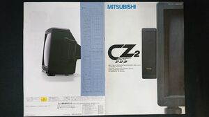 【昭和レトロ】 『MITUBISHI(三菱) カラーテレビ CZ2 シリーズ 37(37C-CZ2)/33(32C-CZ2)/29(29C-VZ2) 大判カタログ 昭和63年9月』三菱電機