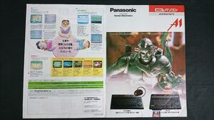 『National(ナショナル)/Panasonic(パナソニック) MSX2 パソコン A1MKII(FS-A1MK2)/A1F(FS-A1F) カタログ 1987年11月』松下電器産業