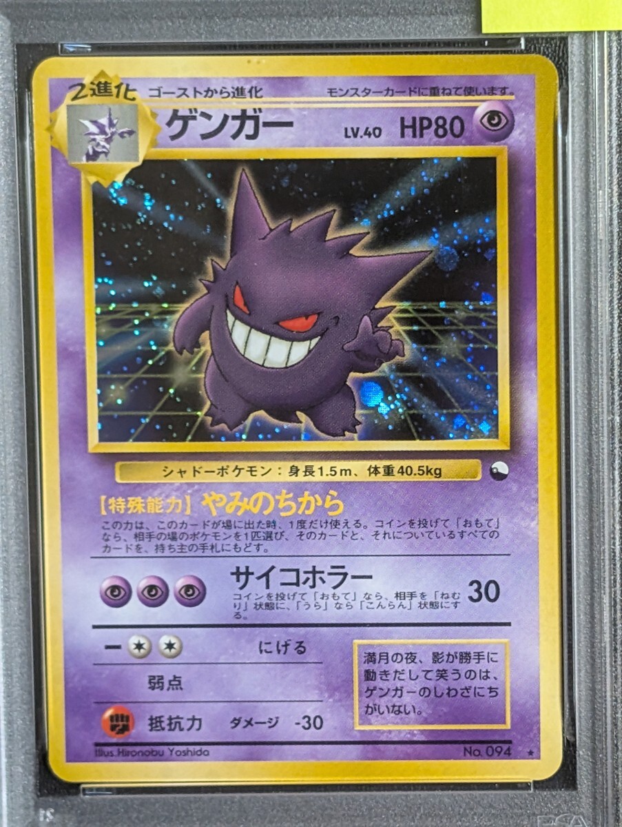 ゲンガー gl psa8 最終 希少 PSA8 ゲンガー GL GENGAR 043/090 Gengar GL 2008