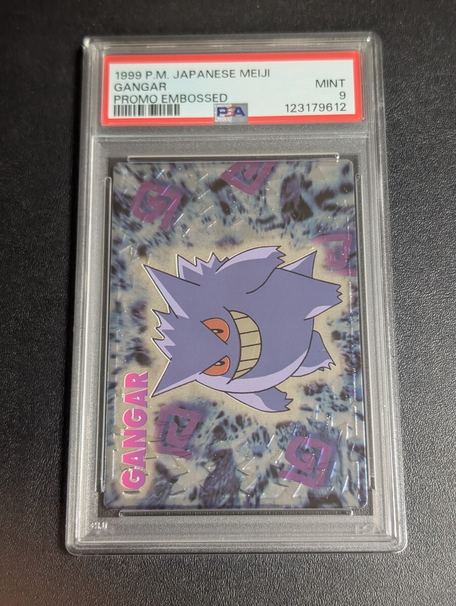 PSA 10 ポケモンカード ゲンガー 明治 ゲットカード プロモ PSA 10 ポケモンカード ゲンガー 明治 ゲットカード プロモ