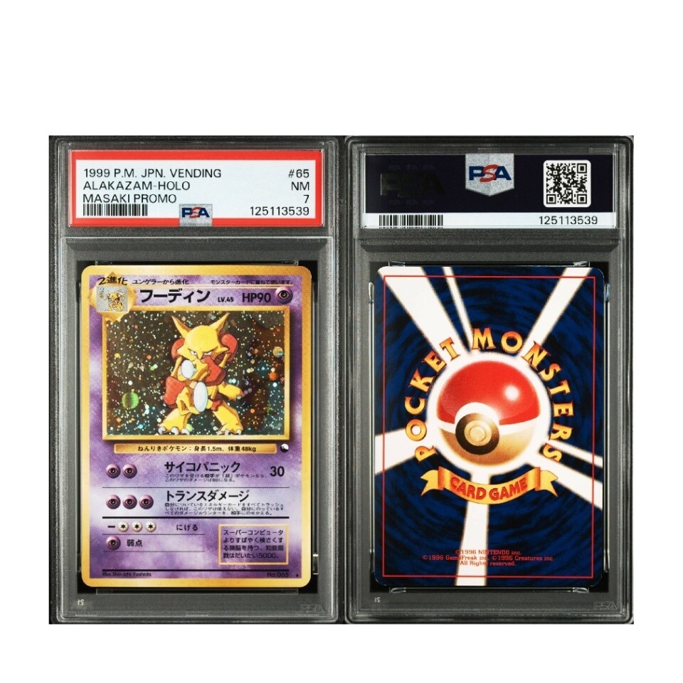 フーディン 旧裏　通信進化 フーディン LV.45(通信進化キャンペーン) ☆ [旧裏面] No.065 傷