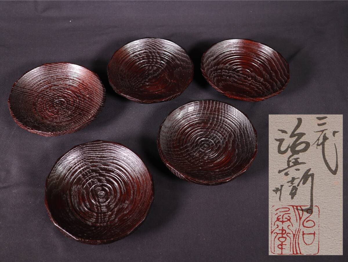 Yahoo!オークション -「村瀬治兵衛」の落札相場・落札価格