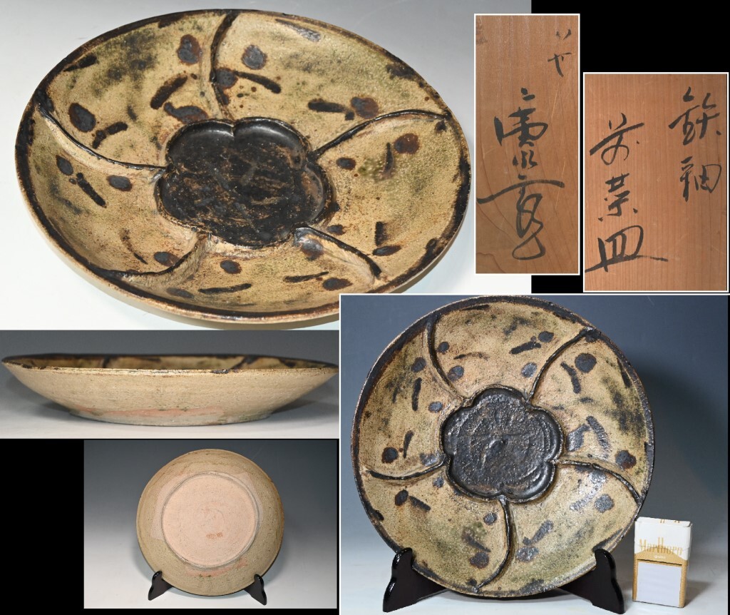 2025年最新】Yahoo!オークション -廣永窯の中古品・新品・未使用