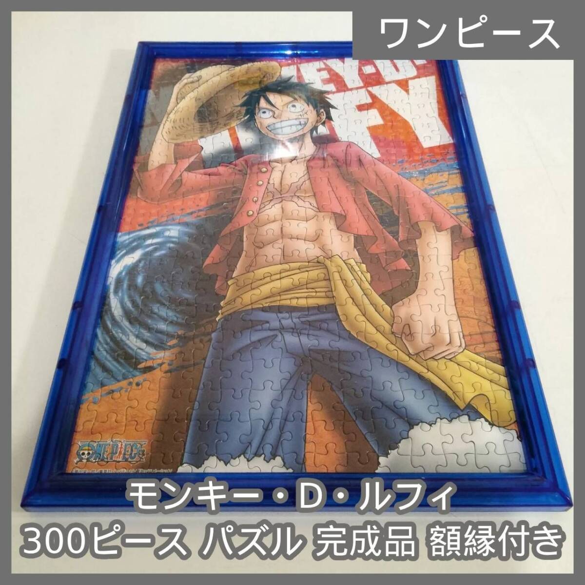 2025年最新】Yahoo!オークション -ワンピース パズル完成品の中古品