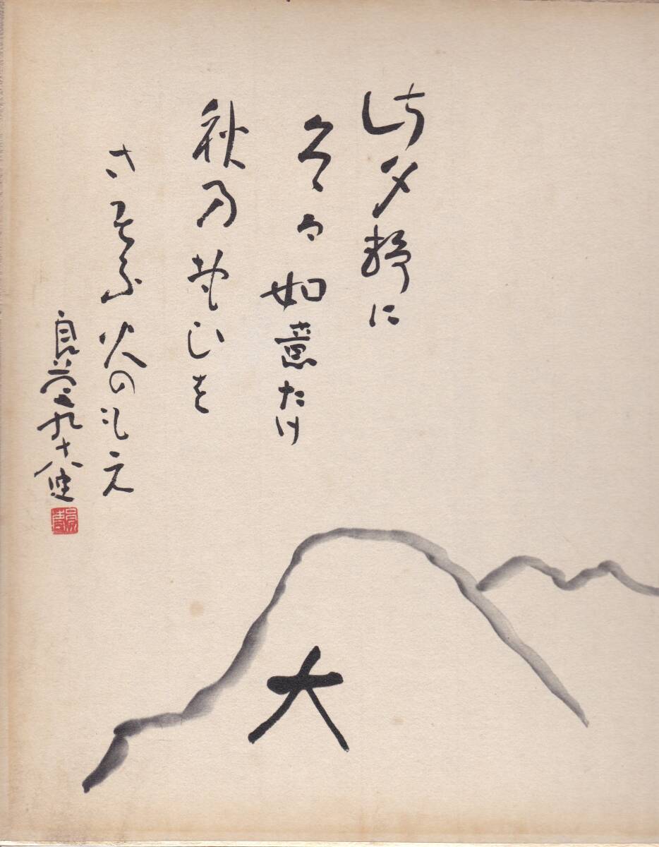 2025年最新】Yahoo!オークション -大西良慶(ホビー、カルチャー