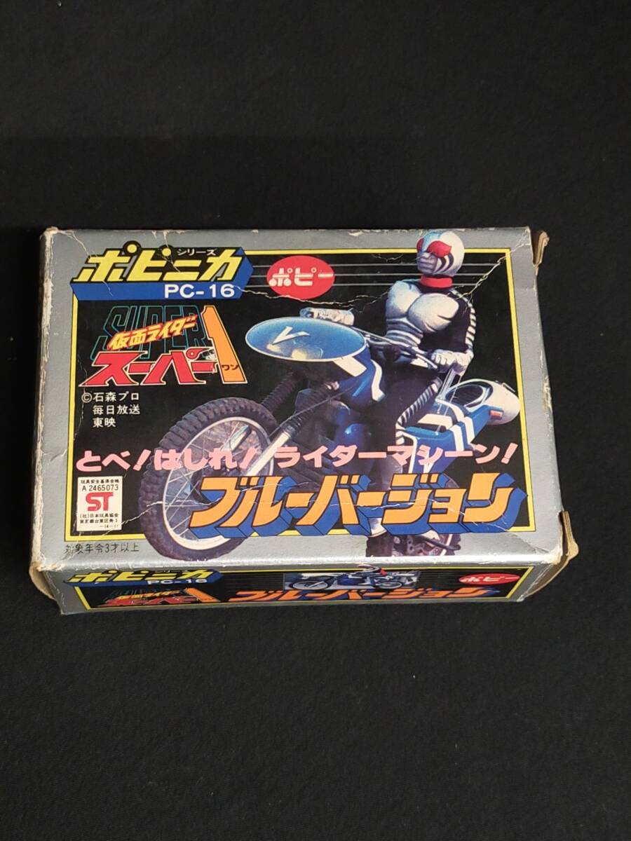 ポピニカ 超合金 仮面ライダー スーパー1 ブルーバージョン PC-16 ポピー ポピニカ PC-16 仮面ライダー スーパー1 フィギュア