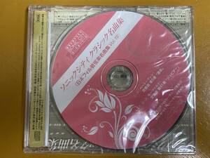 CD-609 ソニックシティクラシック名曲集<日本フィル管弦楽名曲集VOL.19>指揮:広上淳一 未開封