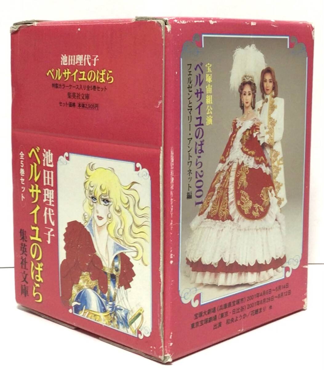 2025年最新】Yahoo!オークション -ベルサイユのばら 全巻の中古