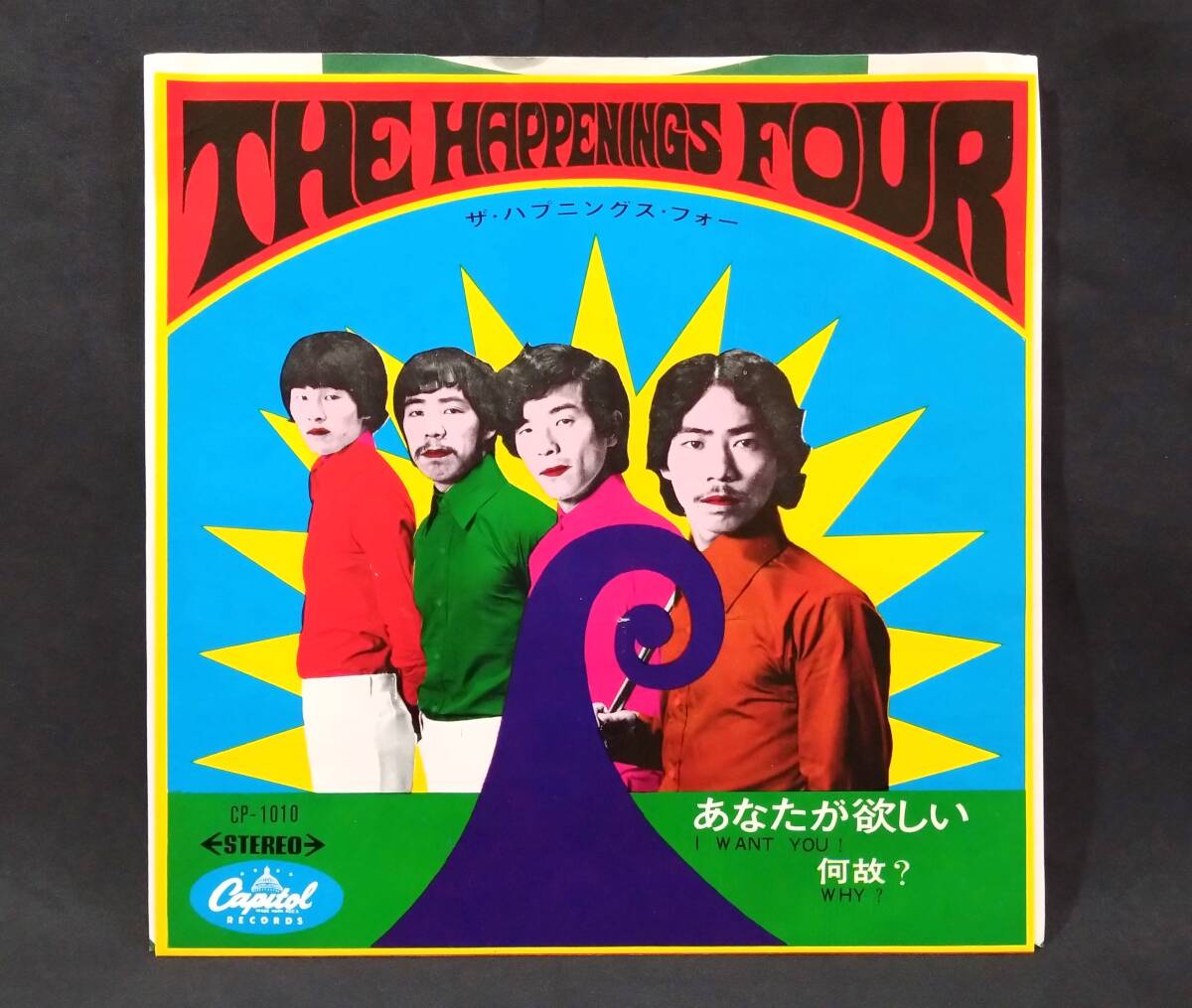 Yahoo!オークション -「ハプニングスフォー」(レコード) の落札